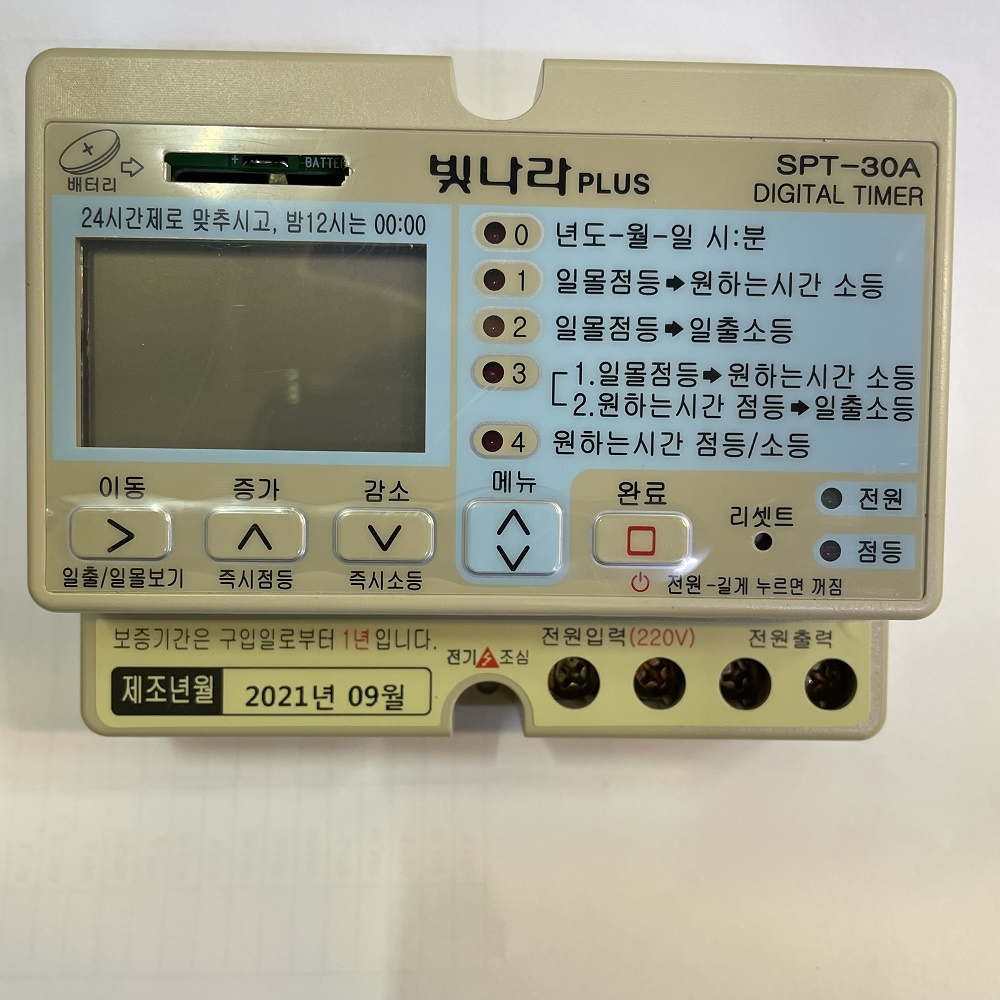 신기전자 / SPT-30A / 빛나라 일출 일몰 타이머 / 일주일 타임어 / 디지털 타이머 / : 대우전기