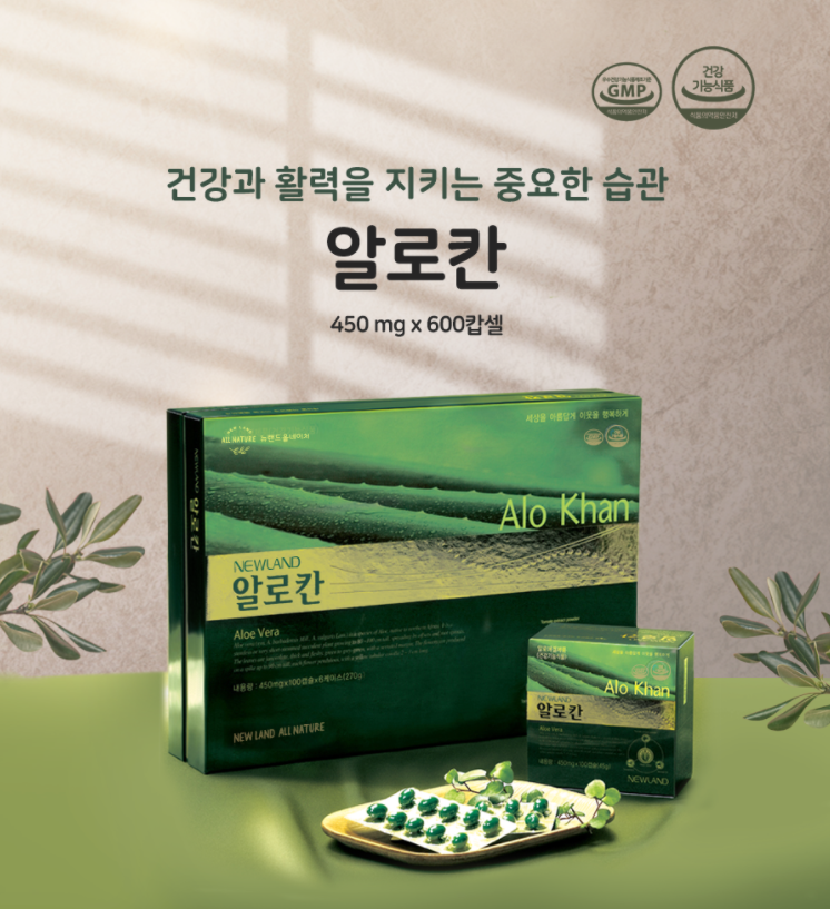 뉴랜드올네이처(알로에), 뉴랜드,알로칸 : 뉴랜드올네이처 서산중앙지사