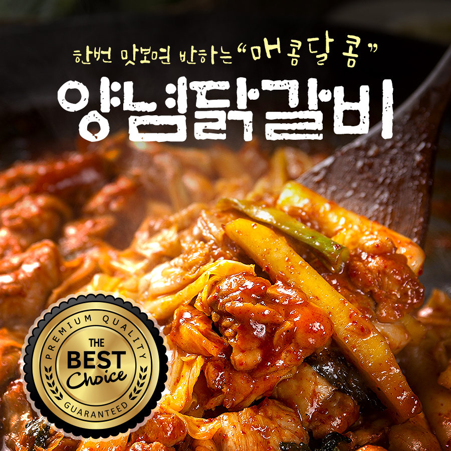 춘천양념닭갈비 국내산 냉장 닭다리살로 만든 매콤 달콤 짭쪼롬 밥반찬 특별요리 캠핑요리로 좋아요 : 퇴계푸드 닭갈비