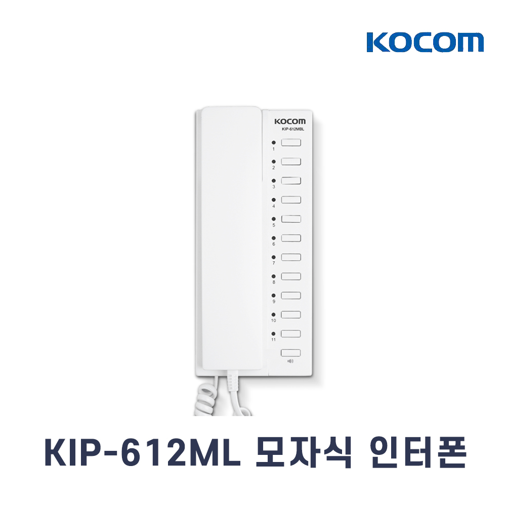 코콤 KIP- 612ML 모자식 업소용 인터폰 : 다원홈프랜즈