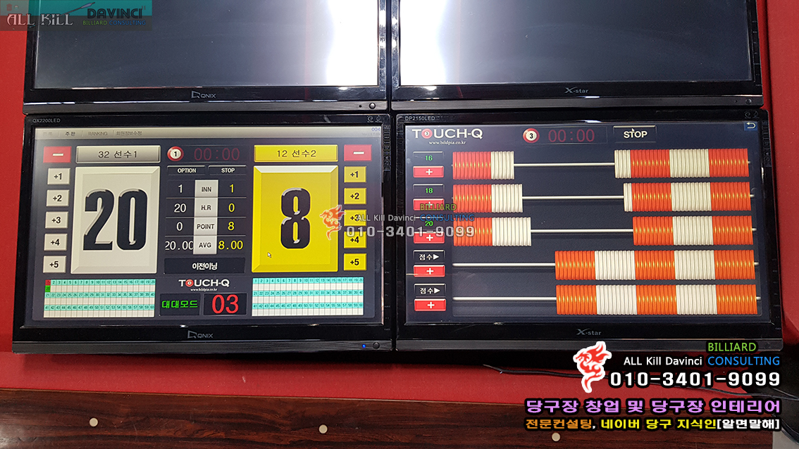 빌드피아 터치큐 터지점수판, 터치큐 전자점수판, 터치큐 디지털점수판, 당구장 터치점수판 판매 : 올킬다빈치빌리어드