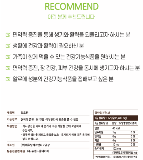 뉴랜드올네이처(알로에), 뉴랜드,알로칸 : 뉴랜드올네이처 서산중앙지사