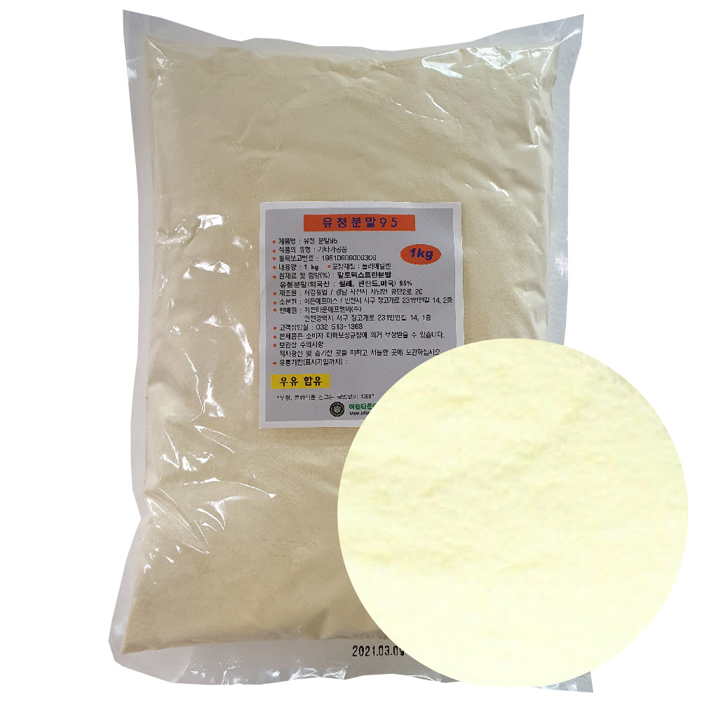 유청분말 1kg 유청가루 단백질 식품첨가물 : 솔그린