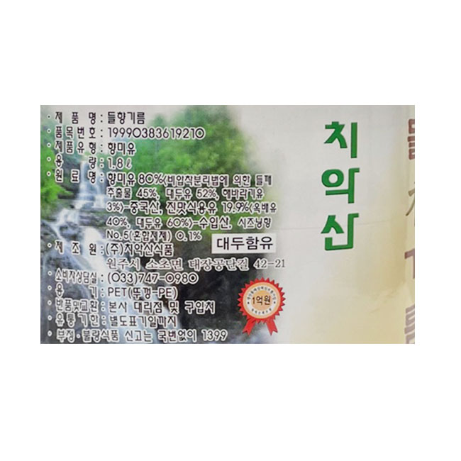 치악산식품 들기름(들향기름) 1.8L 6개입/BOX : 지원푸드몰 식자재유통전문