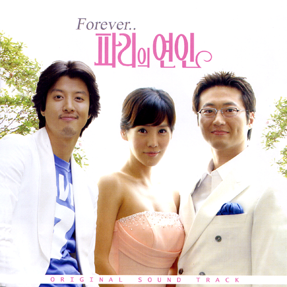 파리의 연인 Forever OST : MusicnShop