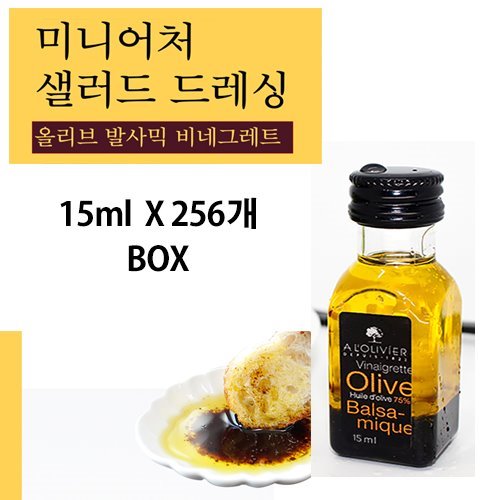 box 미니 올리브 발사믹 소스 비네그레트 15ml (256개)  드레싱 오일 미니어처 : 베이킹톡