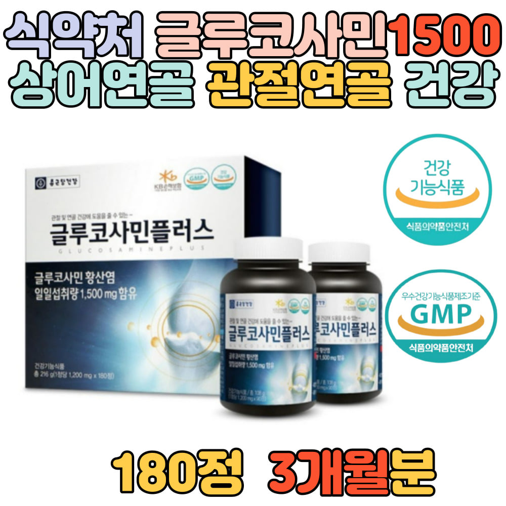 글루코사민 플러스 황산염 관절 연골 건강 도움 상어연골 버드나무가지 껍질추출물 분말 : 늘새로워