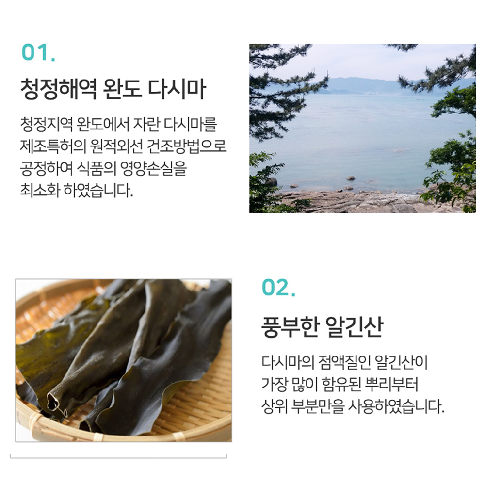 부드러운 청 다시마차 국산 전통 건강 선물같은 따끈한 몸에좋은 차 100g 1+1 약120잔분 : 주해심원