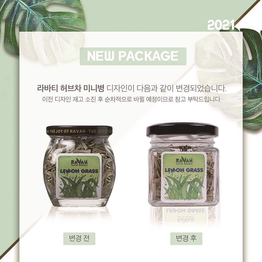[라바티] 허브차 페퍼민트 미니병 허브티 페파민트 : 카페프렌즈