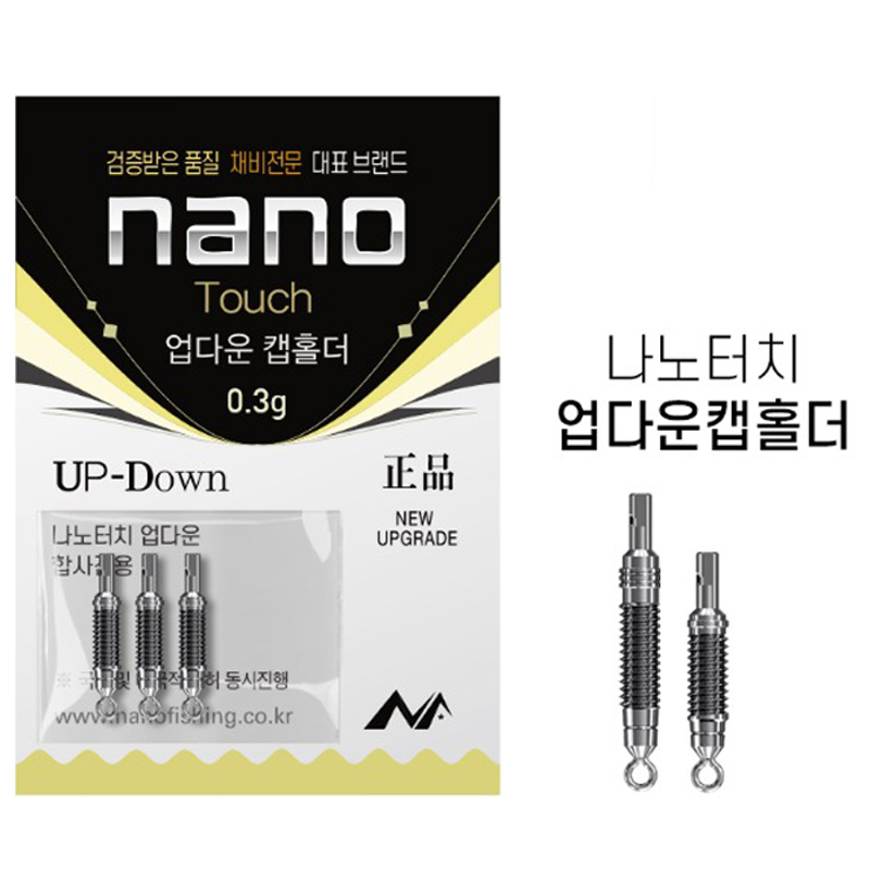 나노피싱 터치 업다운 캡홀더 0.3g : 광명낚시왕