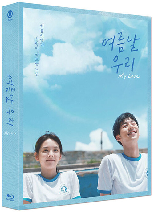 [블루레이] 여름날 우리 - A Type 풀슬립 한정판 : 시네필