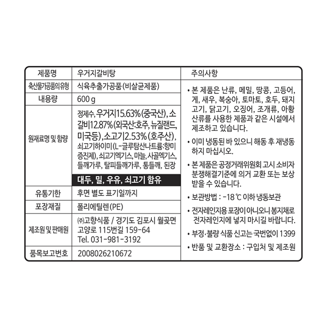 고향식품 옛맛 우거지갈비탕 600g 25개입/box : 지원푸드몰 식자재유통전문