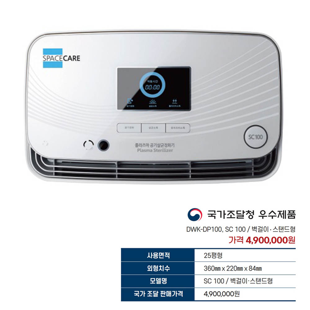 스페이스케어(25평형,벽걸이/스탠드 가능,국가조달청우수제품) : 웰리스마켓