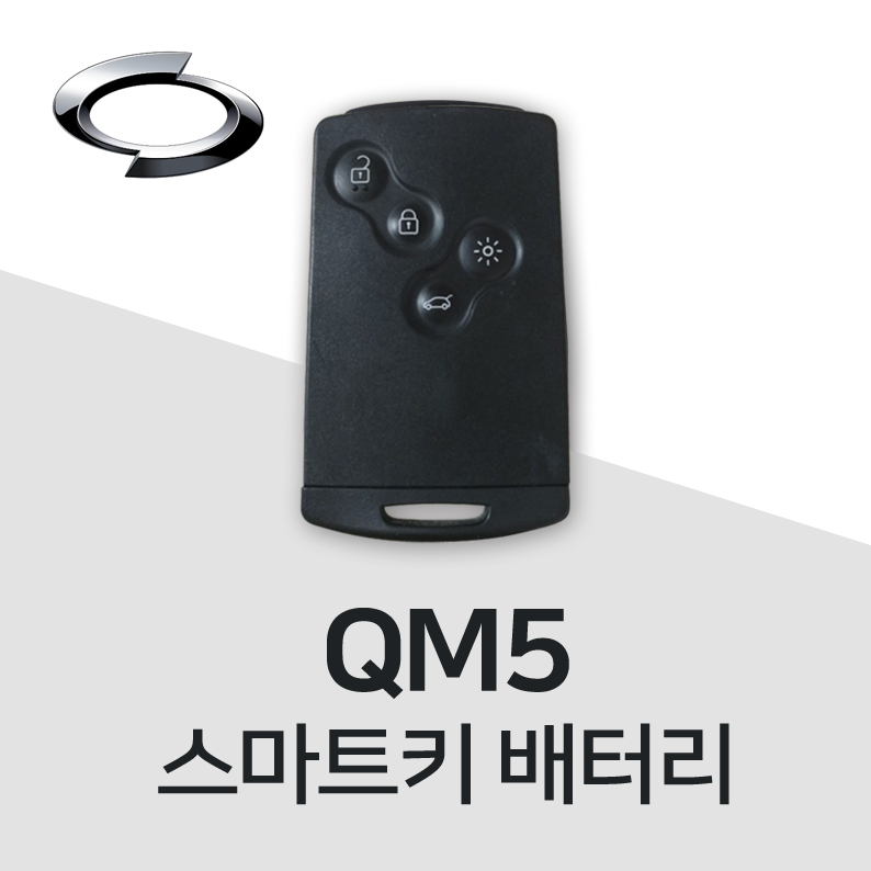 르노 삼성 스마트키 배터리 5알 키 건전지 자동차 차키 밧데리 : 봉봉스토