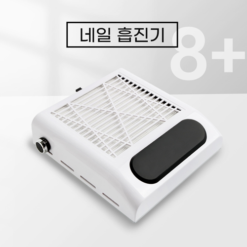 [필터] 에잇플러스 네일흡진기 먼지흡입기 필터 젤네일쏙오프 : 단지네 네일가게