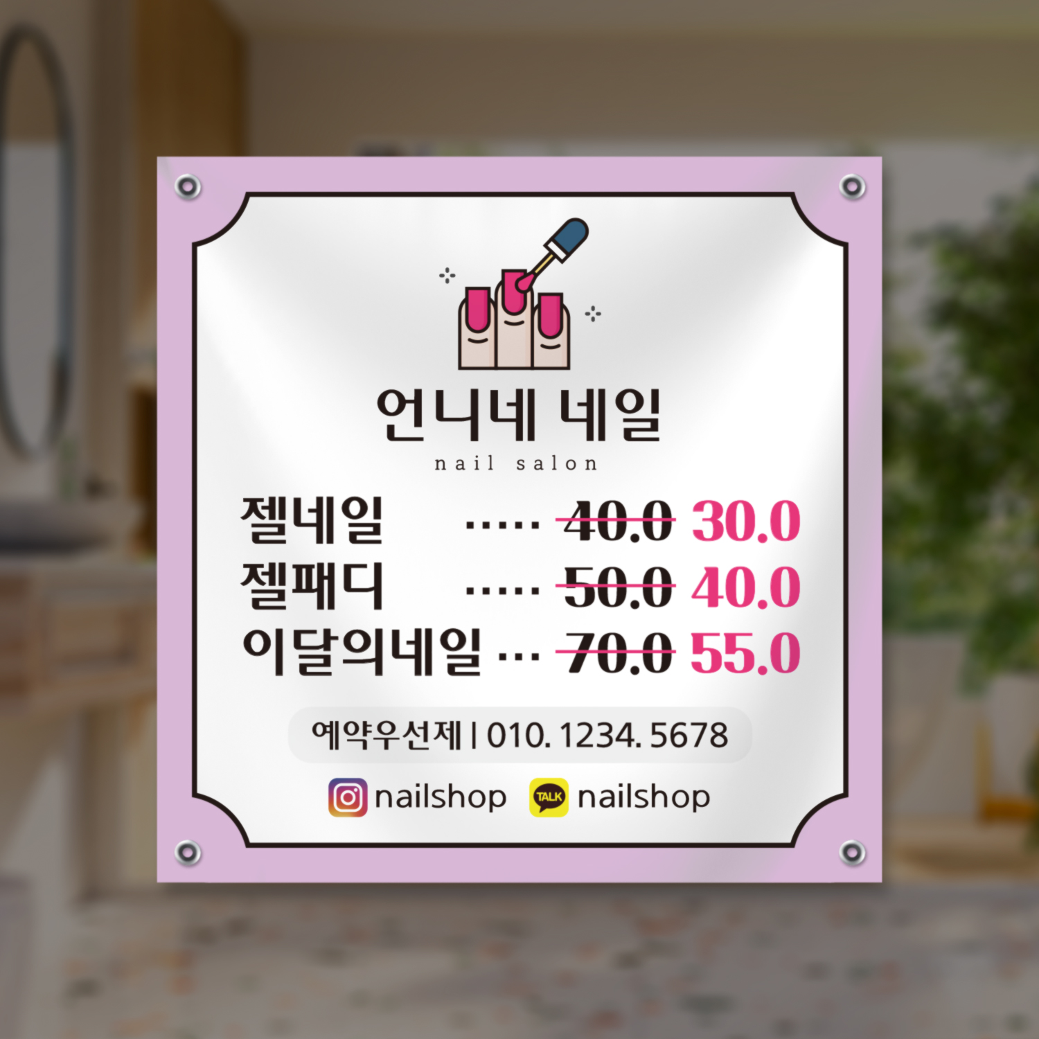 네일 네일샵 뷰티 뷰티샵 오픈 메뉴판 이벤트 현수막 : 온비디자인