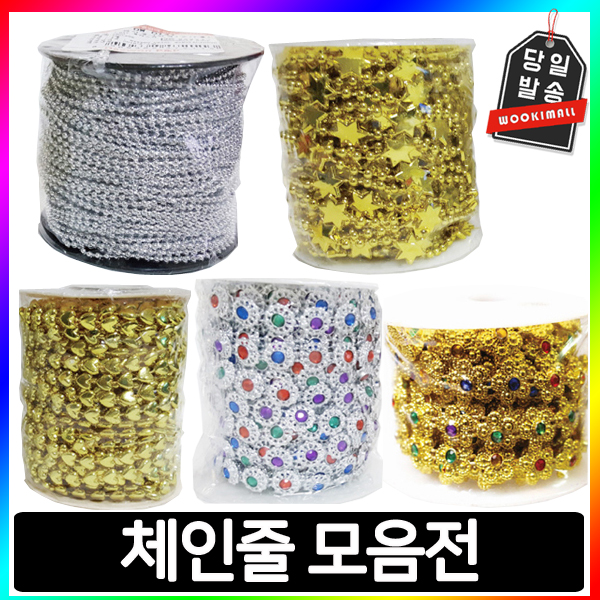 공예 체인줄 42여종 모음전 : 세경컴퍼니