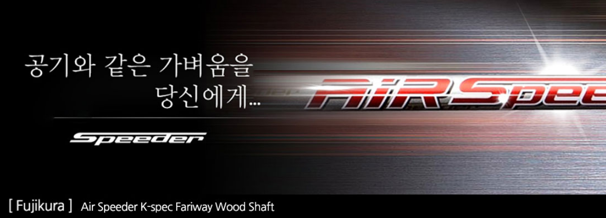 카타나 스타덤 타입2 페어웨이 우드 후지쿠라 에어스피더 K spec : 골프업피팅센터