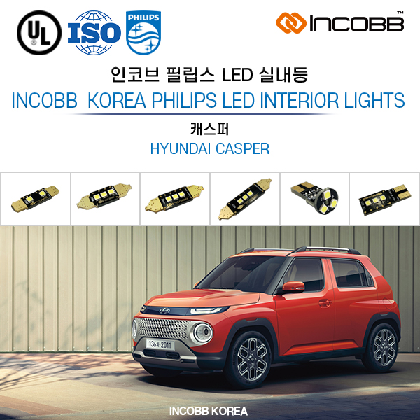 인코브 필립스 캐스퍼 LED 실내등 풀세트 교체 : 인코브