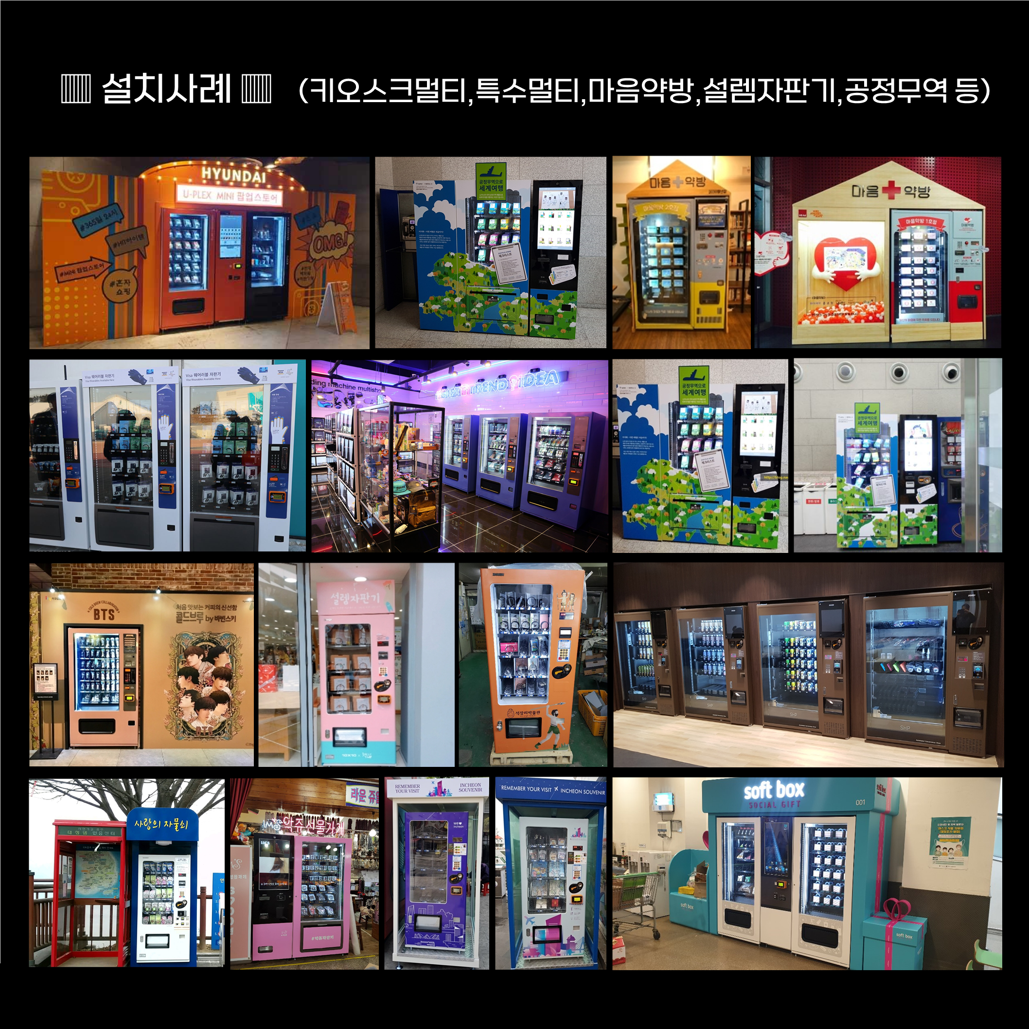 LVM-483SRL 롯데 무인 멀티 자판기 : 한일자판기