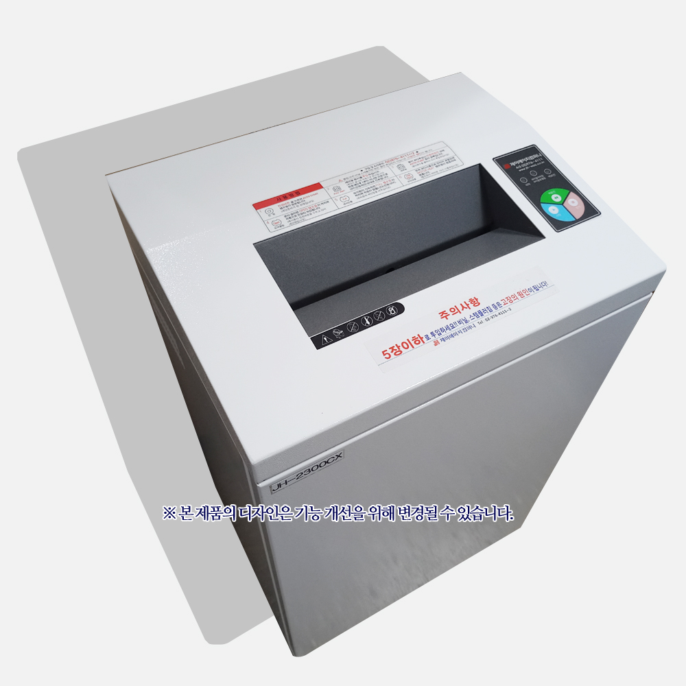 제이에이치컴퍼니 문서세단기 JH-2300CX 종이파쇄기 세절기 문서보안 : 제이에이치컴퍼니 사무기기