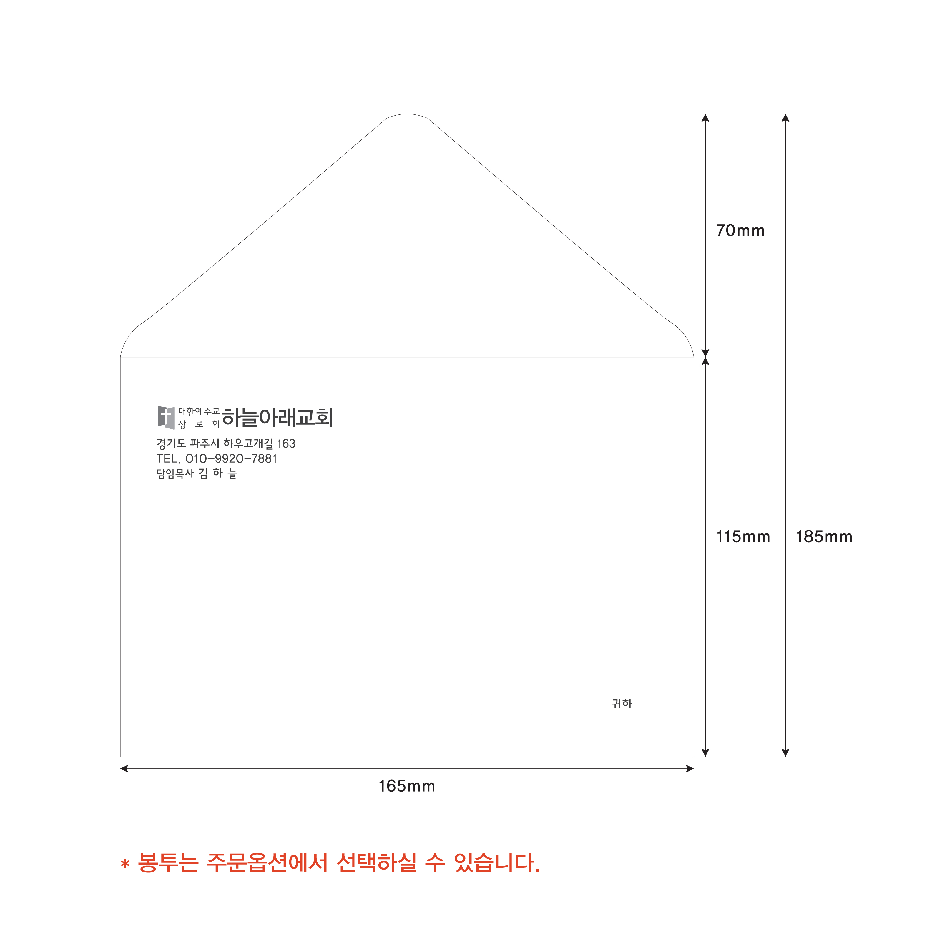 3. 교회 초청장, 새생명축제 초대장 / 전도축제 / 초청봉투 / 교회인쇄물제작 : 디자인하늘아래