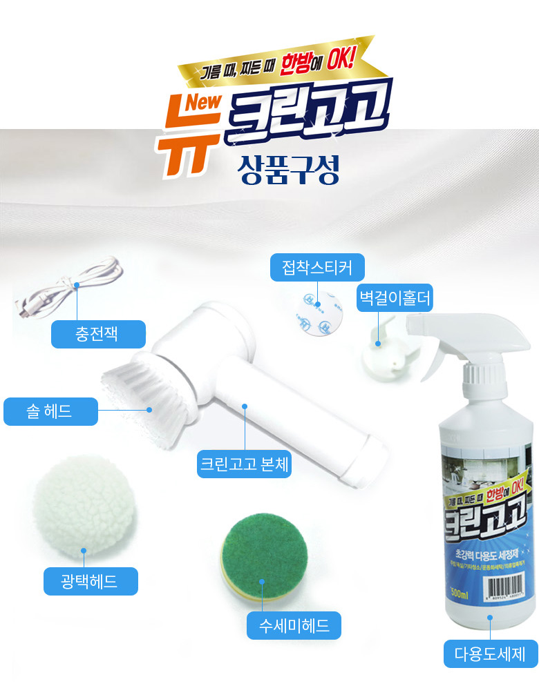 NEW 뉴 크린고고 충전식 무선 전동청소기 방수 청소브러쉬 욕실 주방 기름때 찌든때 화장실 타일 청소솔 : 로코스샵
