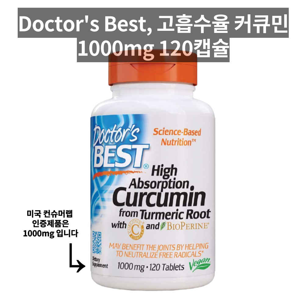 컨슈머랩 닥터베스트 고흡수율 커큐민 1000mg 120정 : 브리턴