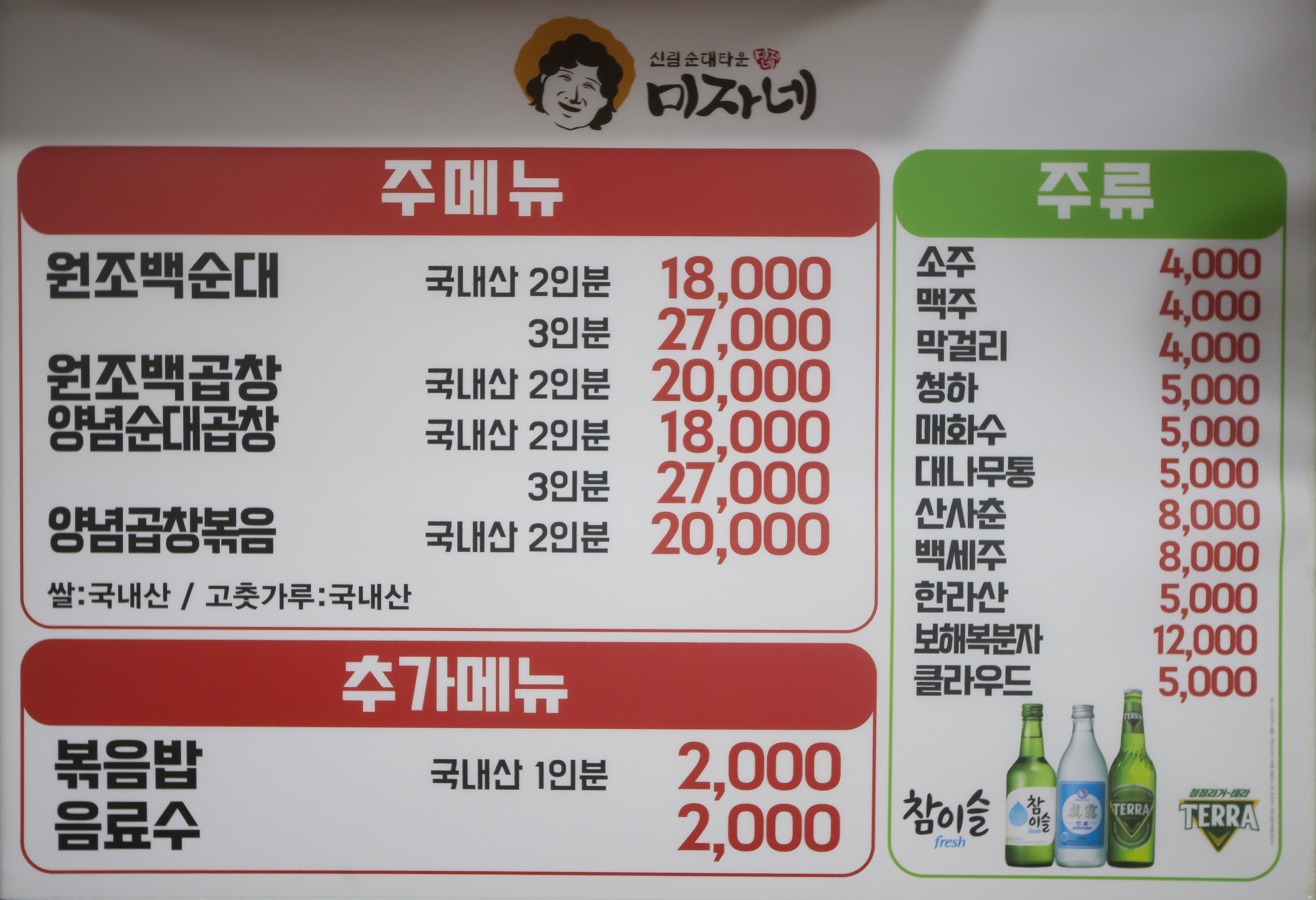 [신림동 순대타운] 미자네 백순대_2인분 18,000원 : 미자네 백순대
