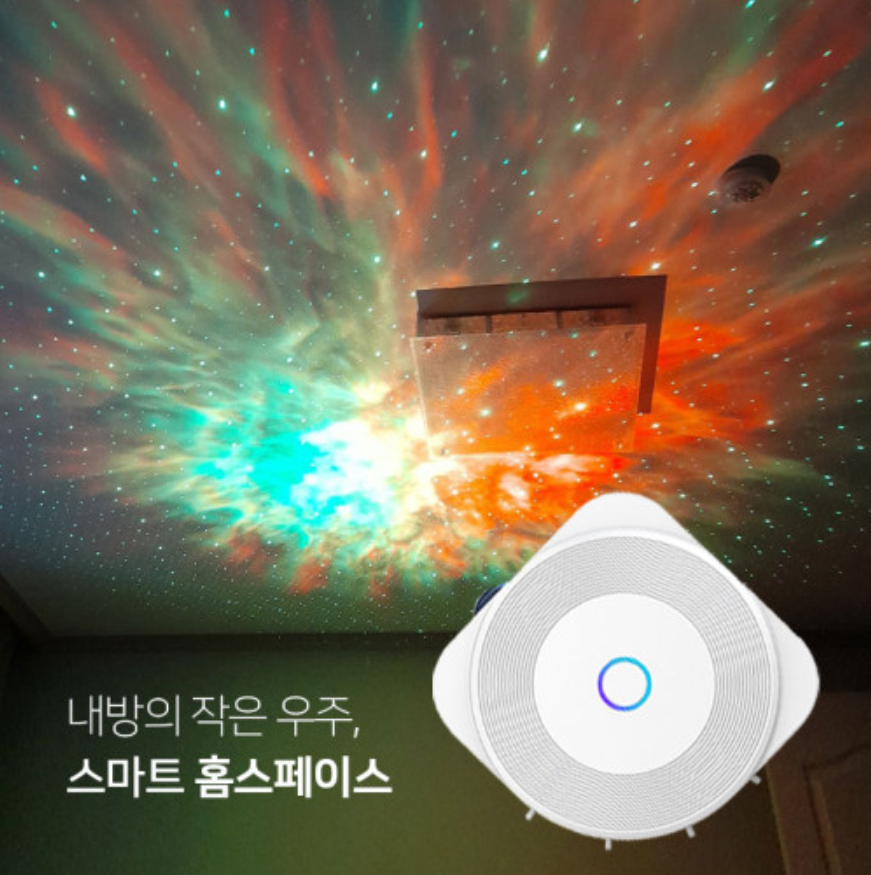 IOT 스페이스, 스마트 홈 스페이스, 오로라조명, 별조명, 캠핑 파티조명 : 마이오티몰