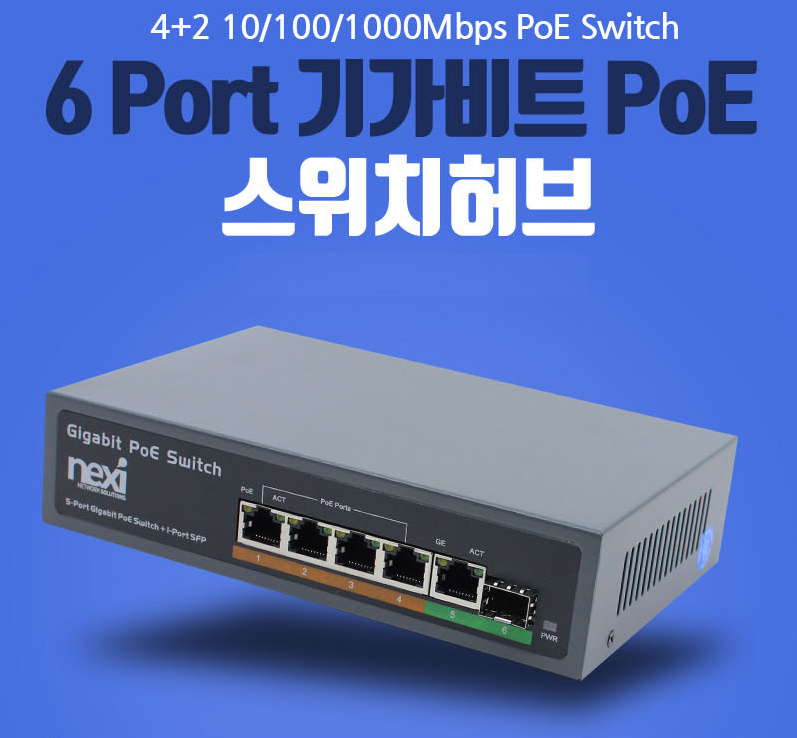 전원없이 CCTV연결 POE 스위치 허브 6포트 기가비트 통신 POESWITCH : ALPHONSUS