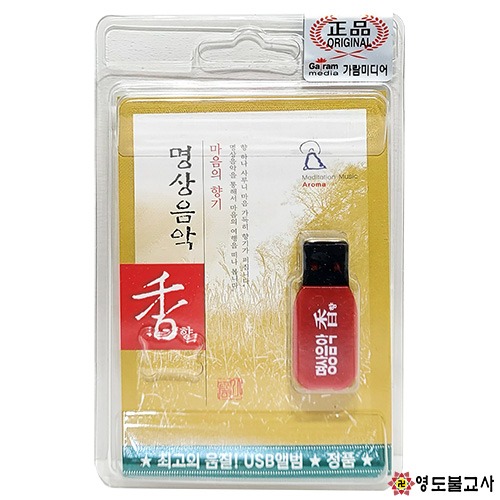 명상음악향USB불교용품도매,무속용품도매,무당용품도매,불교USB,불교명상 : 영도불교사