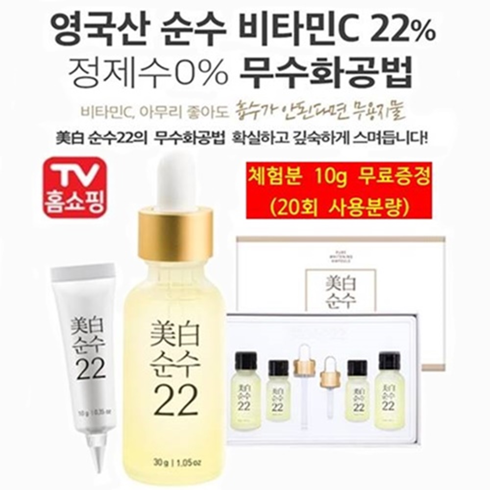 이보희화장품 미백순수22 비타민C 앰플 세럼 기미 잡티 피부각질 개선 화이트닝+체험분 : 그린 웰니스