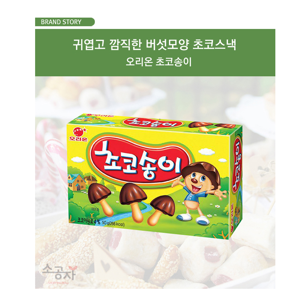 오리온 초코송이 50g : 다머거