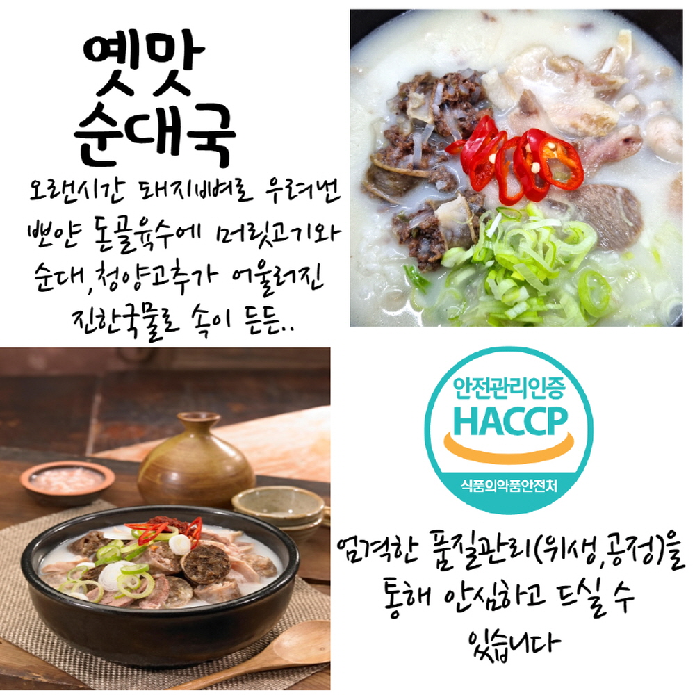 어디서든 간단 조리 혼밥 혼술 캠핑 hn푸드 옛맛 순대국 밀키트 : 조이스푼