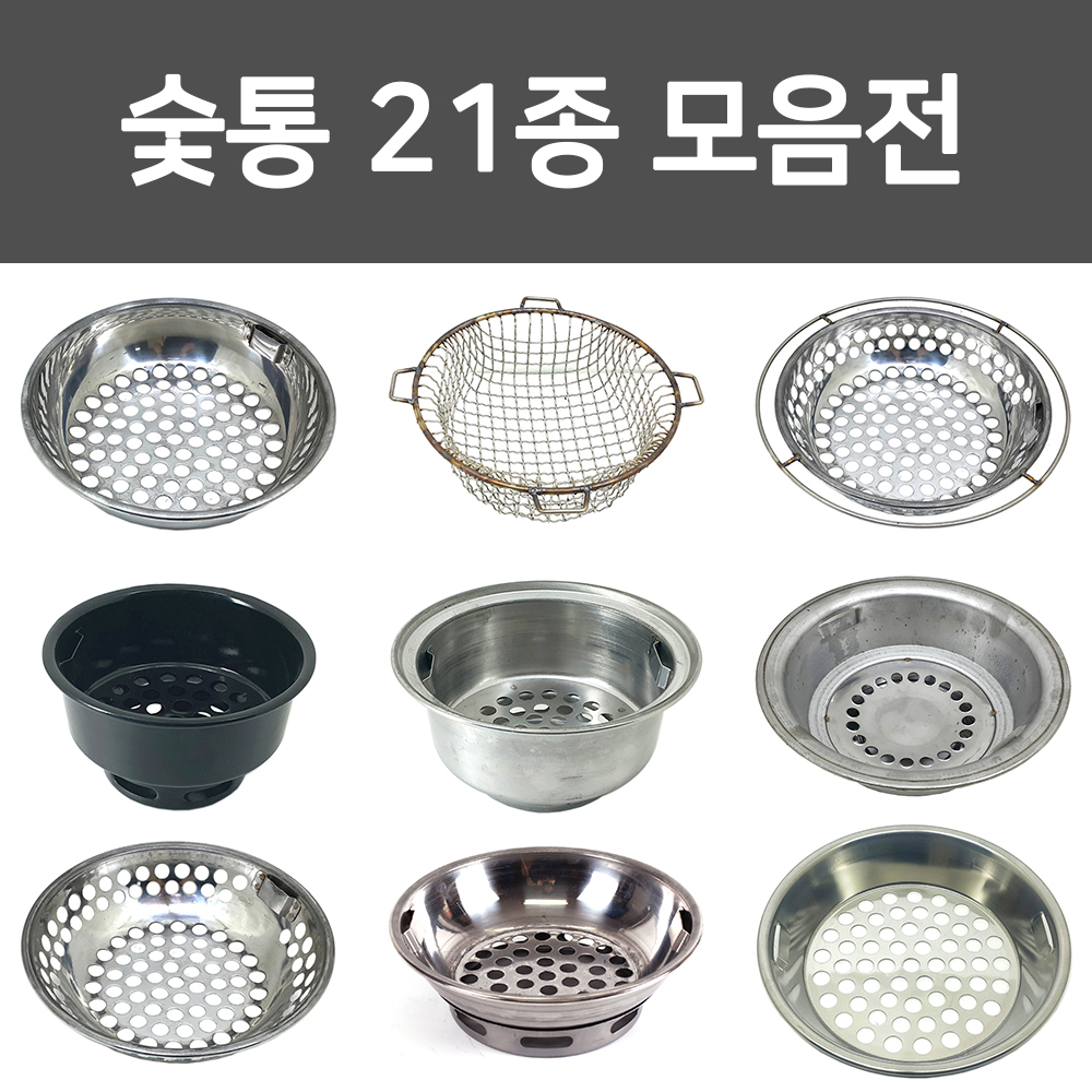 숯통 업소용 원형 불안나 화로 스텐 막로스타295 : 불안나