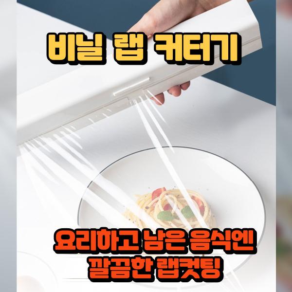 남은 음식 깔끔한 비닐랩 커터기 주방 호일 커터 랩 절단 슬라이스 디스펜서 : 사라ON