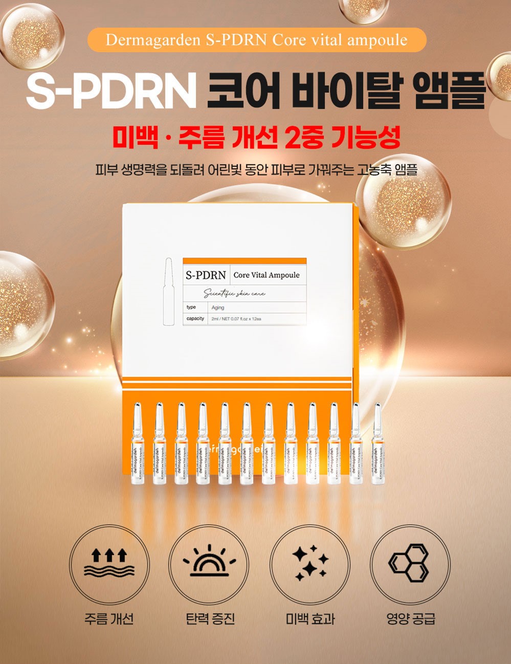 더마가든 S-DPRN 코어 바이탈 앰플 : 화장품나라