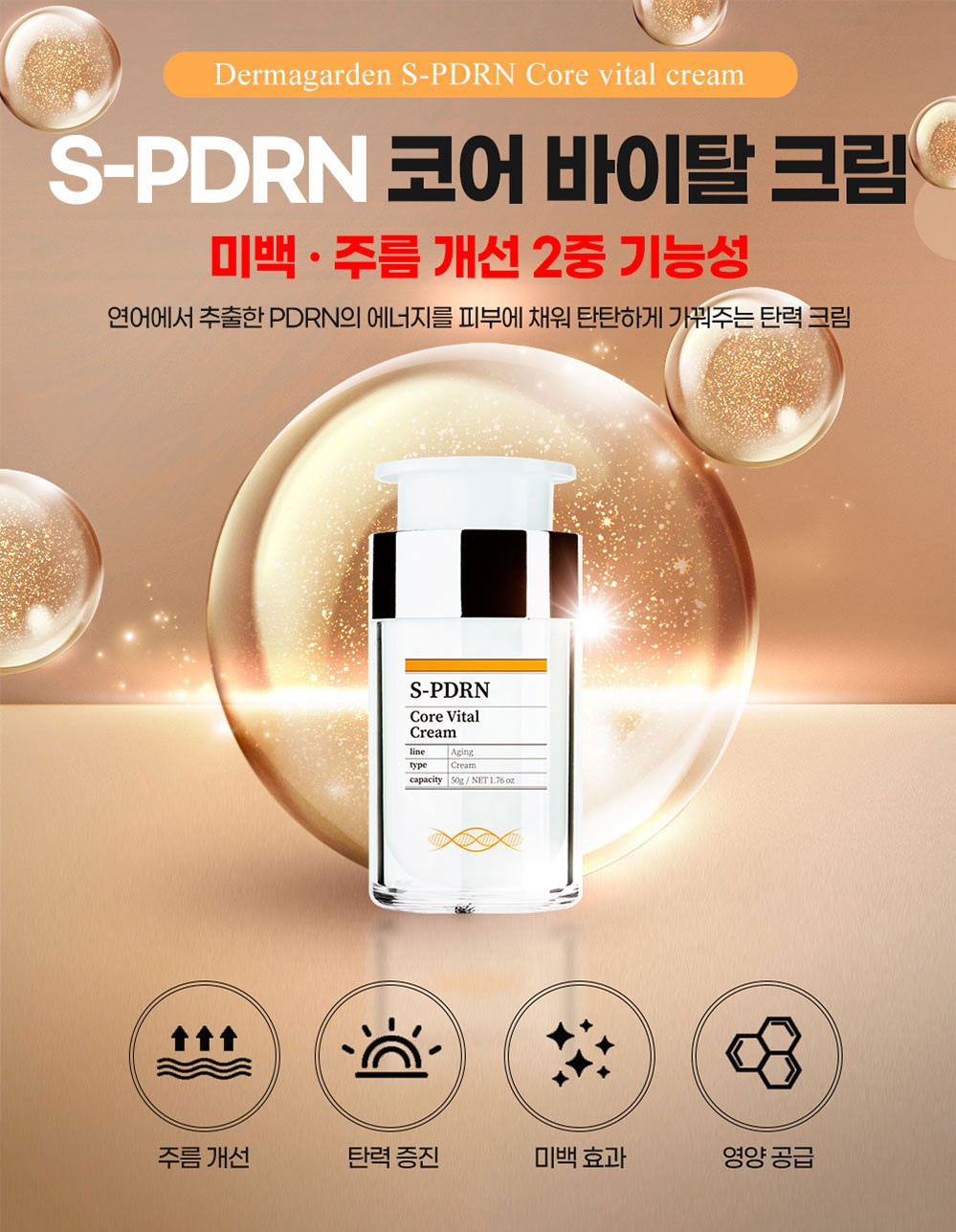 더마가든 S-PDRN 코어 바이탈 크림 : 화장품나라