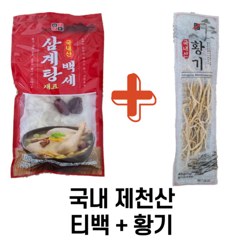 국내산 한방 백세 삼계탕 티백 황기 세트 회원 감사 활인상품 닭 오리 삼계탕 백숙 요리 : GA SMHOLIC가즘홀릭
