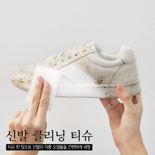 1+1 신발클리닝 티슈 구두 흰 운동화 스니커즈 신발 세탁 슈즈 클리너 : 청소신