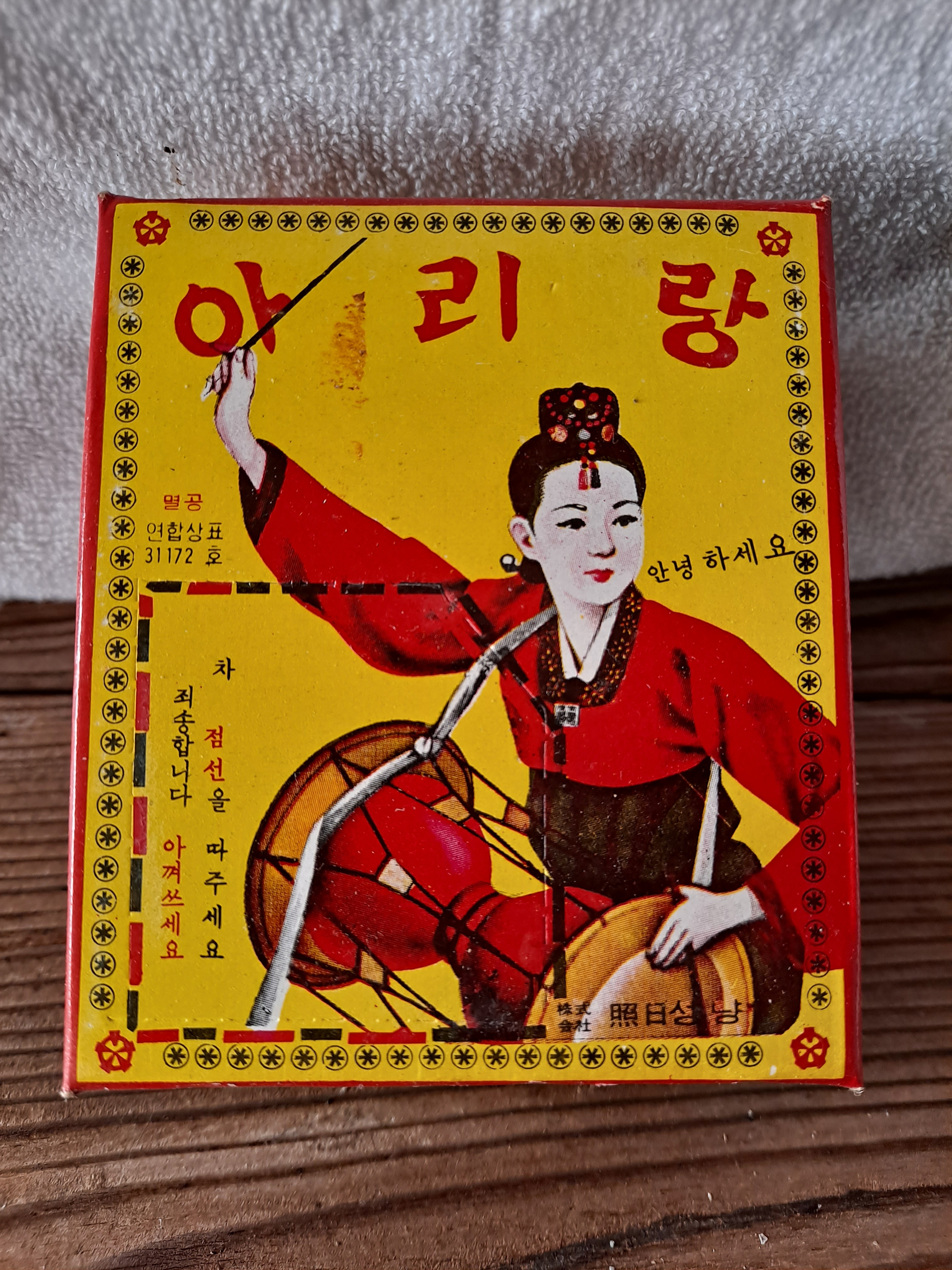 추억의 수집품 소품 미사용 아리랑성냥 곽성냥 : 덕후상회