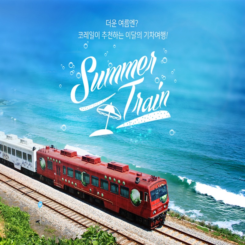 [부산/울산/대구 출발] 정동진 기차여행(동해 해안열차+추암촛대바위) 국내당일치기/투어레일 : 코레일 기차여행