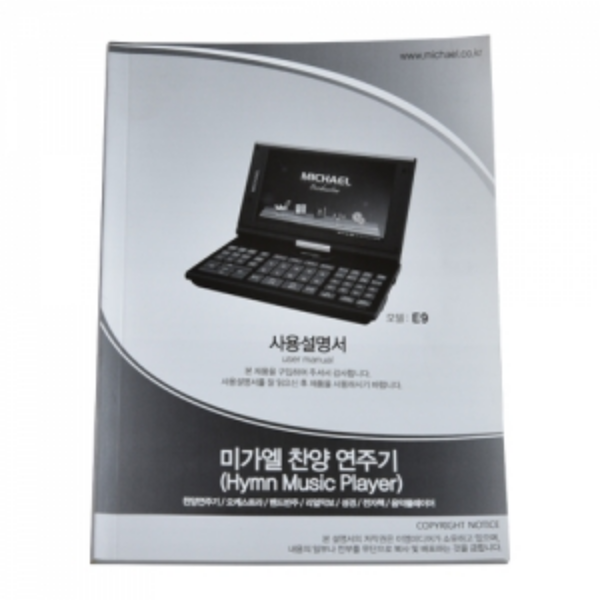 미가엘 반주기 E9 사용자 설명서 메뉴얼 : safecom