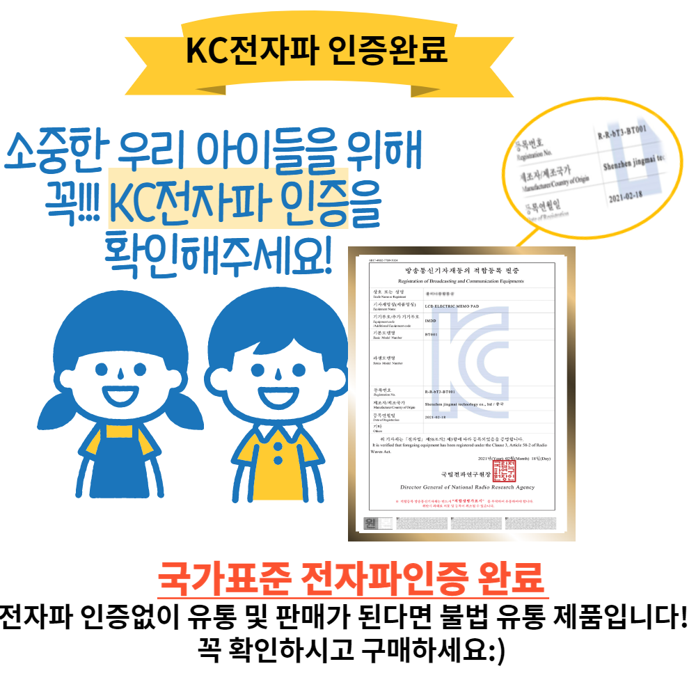 썼다 지웠다 드로잉 패드 전자 메모  다이소 전자노트 (KC인증, 홍보용인쇄가능) : 아이두샾