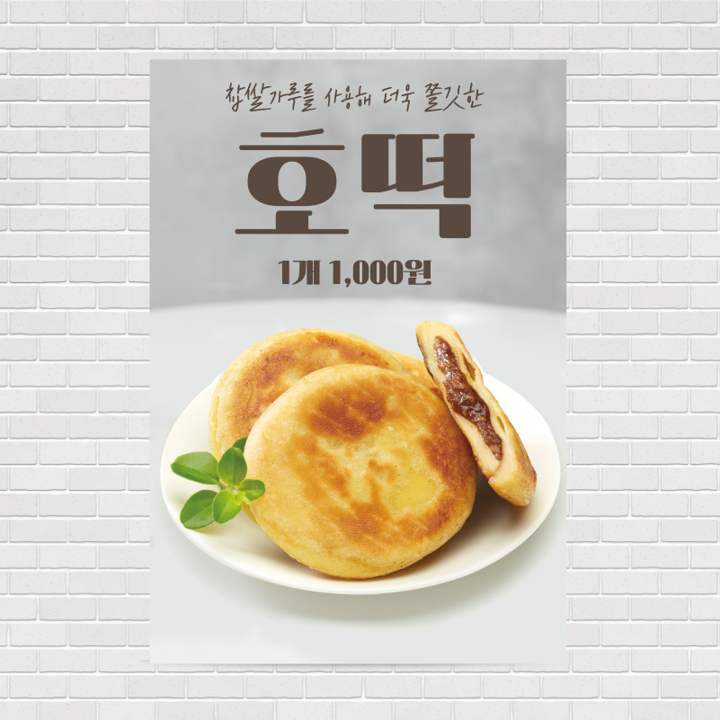 꿀호떡 카페포스터 food143 A4 : 디자인킹