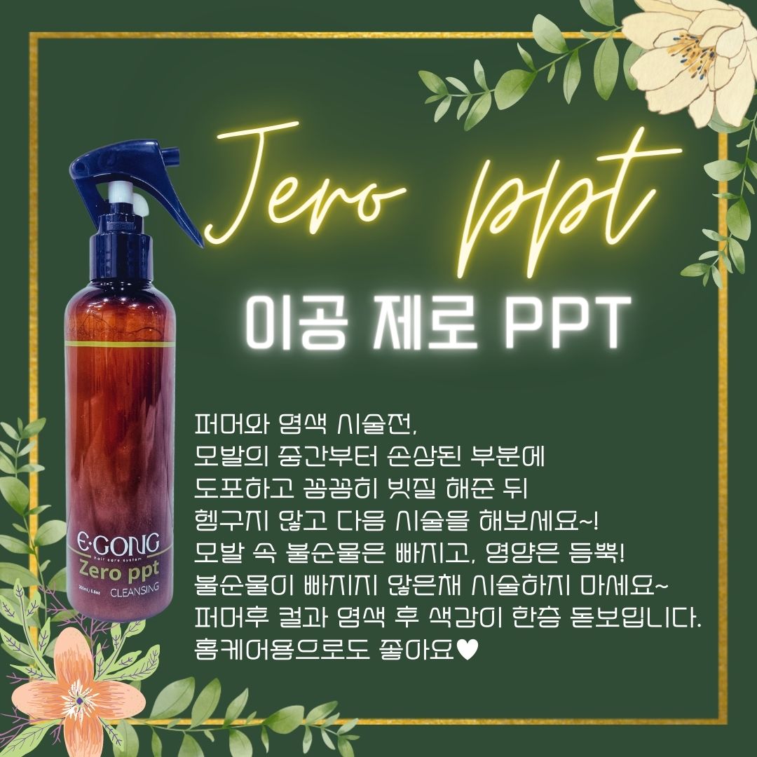 벨모어 포유 제로ppt 200ml 단백질 트리트먼트 아미노산 모발크리닉 불순물 약제 잔향 : 헤어앤쇼핑
