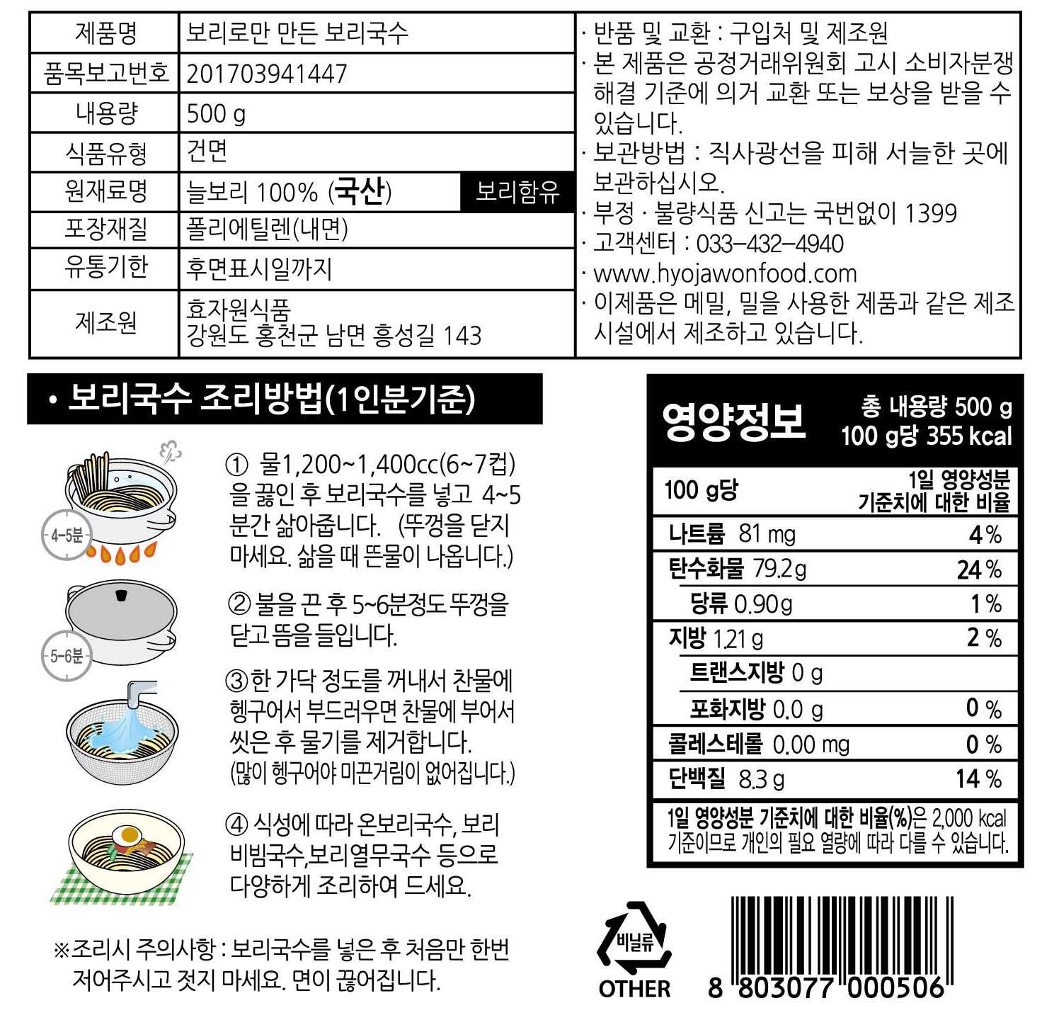 보리로만 만든 보리국수 500g 10봉 / 효자원식품 : 효자원식품