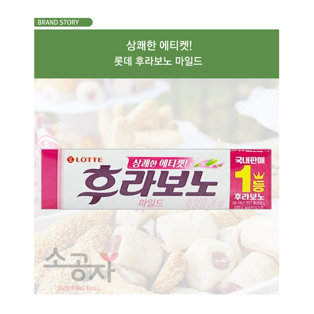 롯데 후라보노 마일드 26g x 15개입 : 다머거
