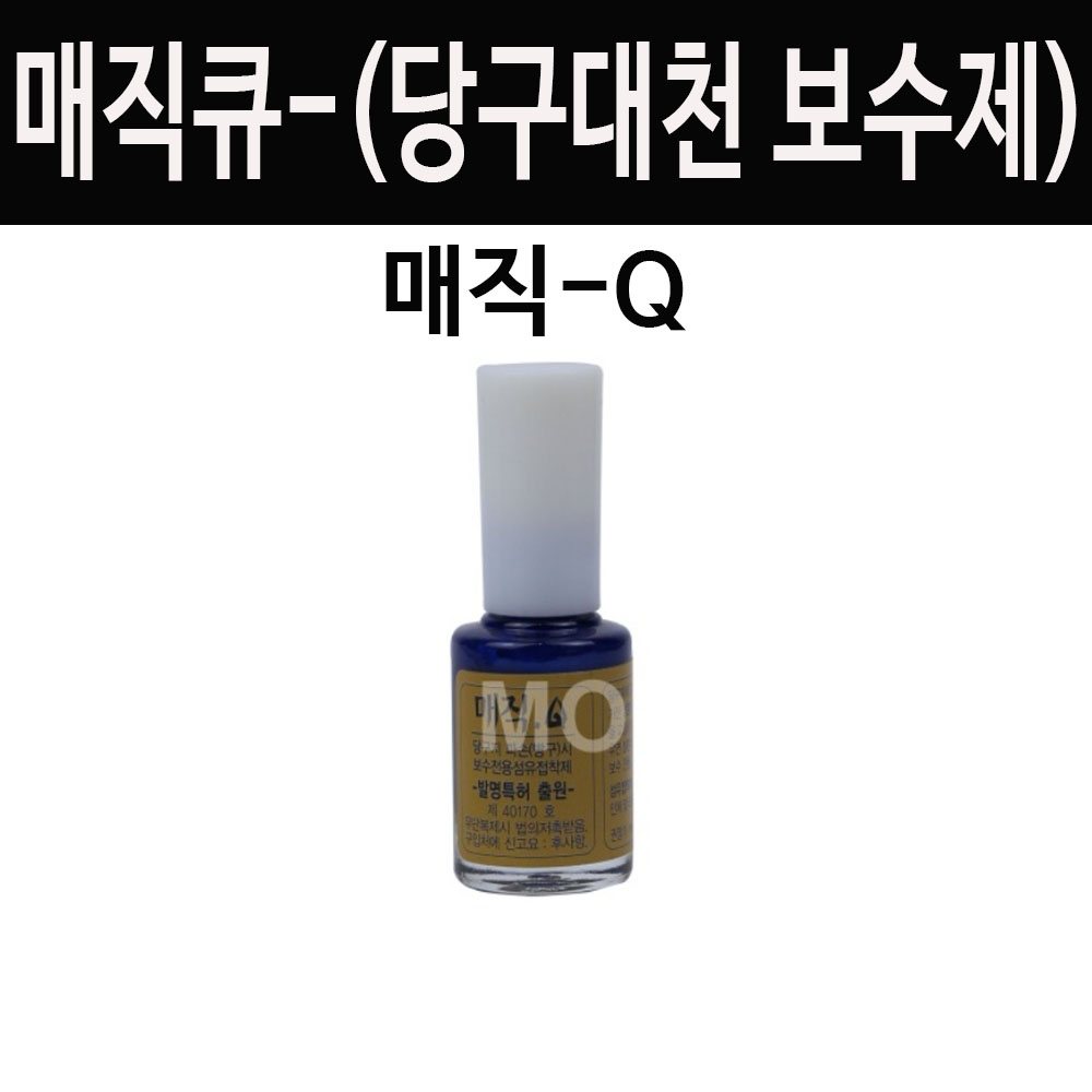 (몽땅컴퍼니당구재료) 매직큐 (당구대천 보수제) _ 당구장 용품 재료 : 몽땅 컴퍼니 당구재료